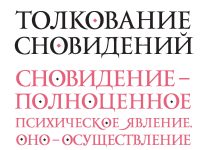 Photo of История и значение толкования снов